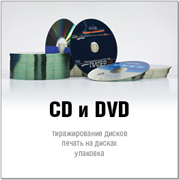 CD �����, DVD �����, ������������� CD � DVD, �������� ������, ���������
