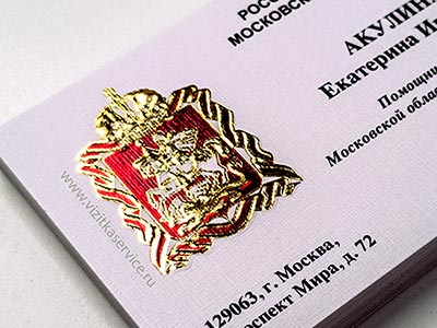 Визитки на льне с тиснением фольгой и конгревом герба Московской областной Думы