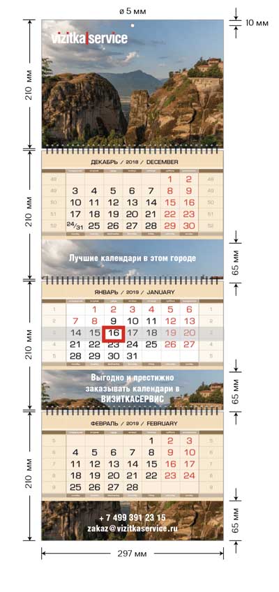 Шаблон с размерами для календаря трио с тремя пружинами и тремя рекламными полями