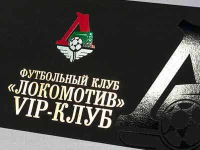 Фирменная открытка ФК 'Локомотив'