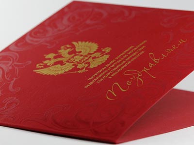 Открытка с логотипом и гербом РФ